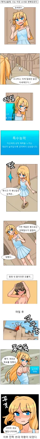 오싹오싹 이세계가 멸망한 이유.manhwa