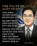 이재용 깜빵시절 썰