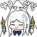 중국산 유게이를 뭐라고 부르는지 알아?