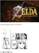 시간의 오카리나 리메이크 처음 해보는 유저들 특징