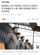 대한민국 축구 U-23 대표팀 근황