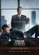 실시간 뎡배에서 “용두뭥미 용두사미 용두용미 용두망미 용두개그 용두사엥” 말나오는 드라마 엔딩