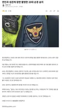 연인과 성관계 장면 촬영한 20대 순경 송치