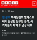 혐)현재 북아일랜드 난리난 이유