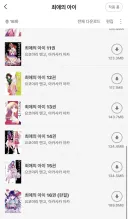 “나는 결말이 ㅂㅅ인걸 알고도 샀어요”