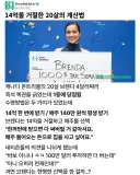 14억을 거절한 20살의 계산법.jpg