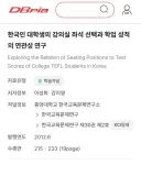 대학생의 강의실 좌석 선택과 학업성적의 연관성.jpg