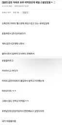 같은 아파트 유부 따먹었던 썰푼다