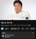 백종원 근황