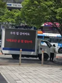 롯데팬들이 사직 구장에 보낸 트럭에 쓴 멘트