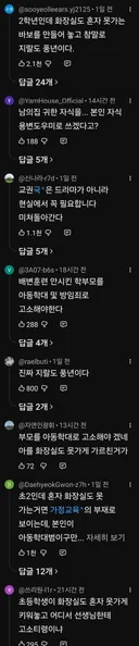 짝꿍이랑 화장실 안보냈다고 교사 고소한다는 학부모..
