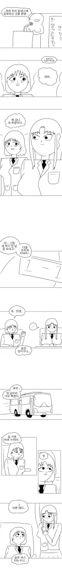 입학식에서 본 취향인 여자와 같은 반인 백합.manhwa
