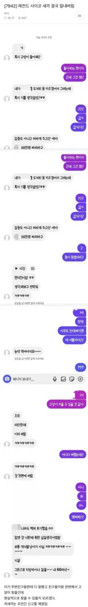 레전드 사이코 새끼 결국 일내버림