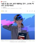 "늦잠 잔 중2 아이, 혼자 체험학습 갔다"...교사에 '택시비' 요구한 학부모