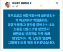 정청래 페북.. 의원총회 생중계 추진하겠다
