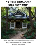오싹오싹 K-사당 괴담