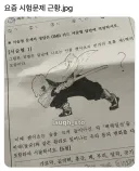 요즘 시험 문제 근황.jpg