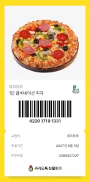 저번에 뿌렸던 피자 안먹었길래 다시 뿌림