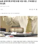 AI로 급여이체 조작한 유명 식당 사장…구속영장 신청 검토
