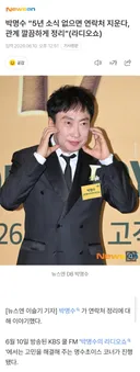 박명수...5년 소식 없으면 연락처 지운다.