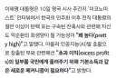이 대통령, 전직 대통령 잔혹사에 '나도 희생양 될 가능성 꽤 높다'