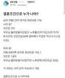 ?? : 신랑 신부 조건 누가 아까움?
