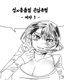 성인용품점 직원 만화.MANHWA