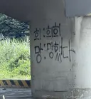 희망 의 본뜻
