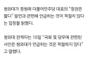 [속보]靑, 정청래 ‘정권 짧다’ 발언에 “靑이 언급 적절치 않아”