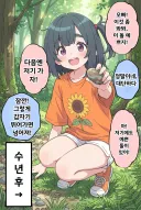 순수했던 여동생... 수년 후...