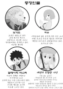 페그오) NTR 등장인물 소개