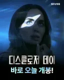 [CGV] 영화 디스클로저 데이, 상자 속의 양 - 초기 에그지수