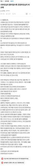 시부모님이 좋아질수록 친정 부모님이 비교돼.JPG