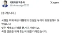 백승아 의원 트위터 ‘송구합니다’