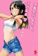 내마위 완결소식에 럽코팬들 멘붕함