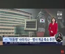 국방부 병사 계급 단축 계획