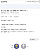 생산직 왜 빨리 그만두는지 이해 안된다는 면접담당 대리