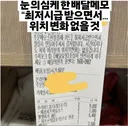 눈 의심케 한 배달 메모.