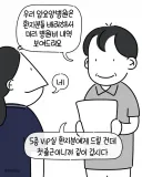 입원해서까지 주식하는 VIP 만화.manwha