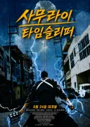 너희들이 평생 본적 없는 영화 관객수를 보여주지