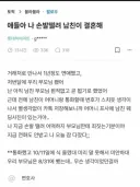 남친이 결혼한 블라인