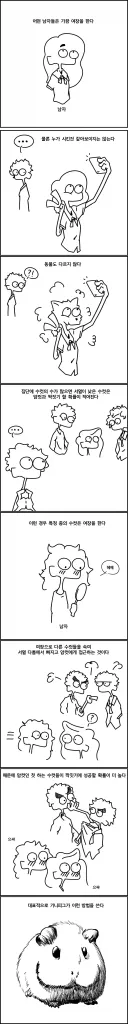 냉정한 보추의 세계.manhwa