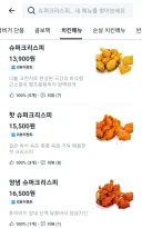 13,900원 짜리 배달 후라이드 치킨 후기
