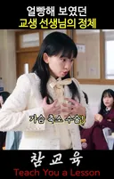 현실에서 저러면 여학생들 다 웃참하죠