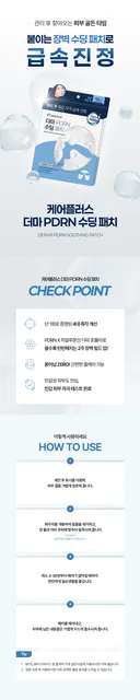 💙더쿠x케어플러스💙 관리 후&자극받은 피부, 즉각 쿨링 애프터케어! NEW '더마 PDRN 수딩 패치' 체험단 모집📢