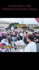 "부정선거 재선거" 주술 의식