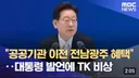 대구. 경북 초비상