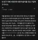 잠실 시위 각설이 커플 ㅋㅋㅋ