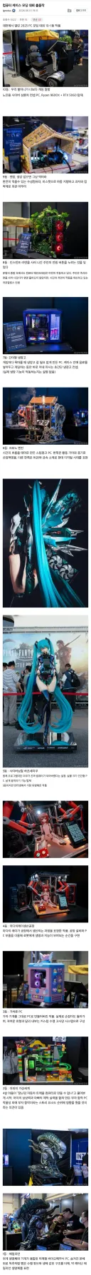 컴퓨터 케이스 모딩 대회 출품작