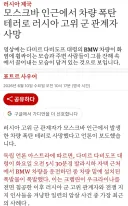 아들 sns 인증샷 때문에 암살 당한 러시아 군장교
